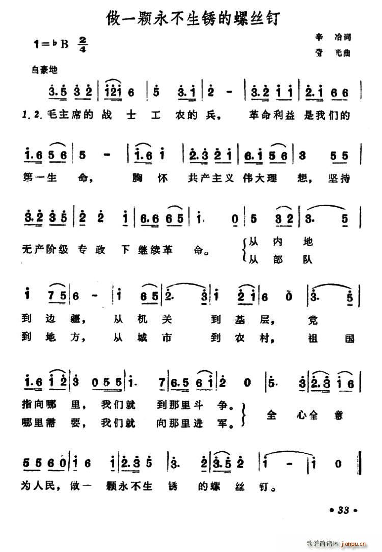 辛冶 《做一颗永不生锈的螺丝钉》简谱