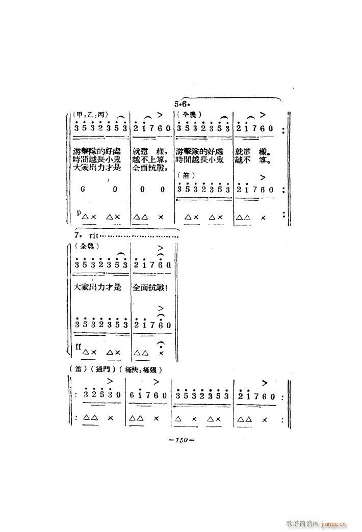 生产大合 《唱（二幕活报型歌剧）》简谱