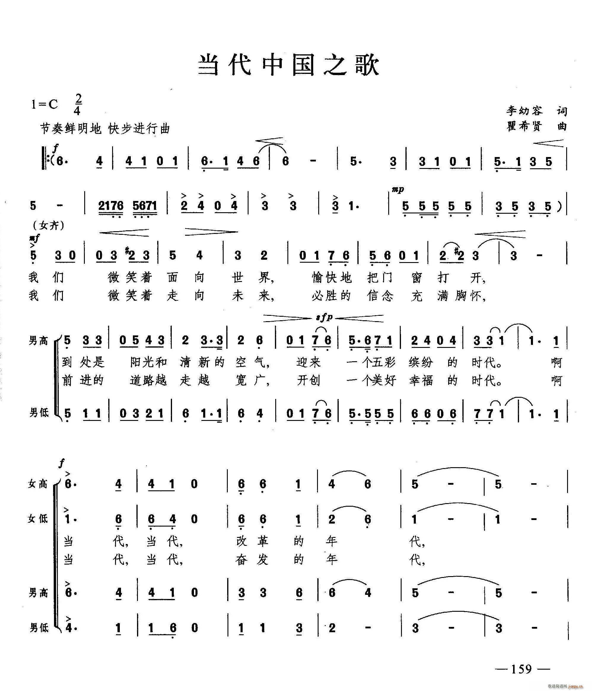 未知 《当代中国之歌（合唱）》简谱