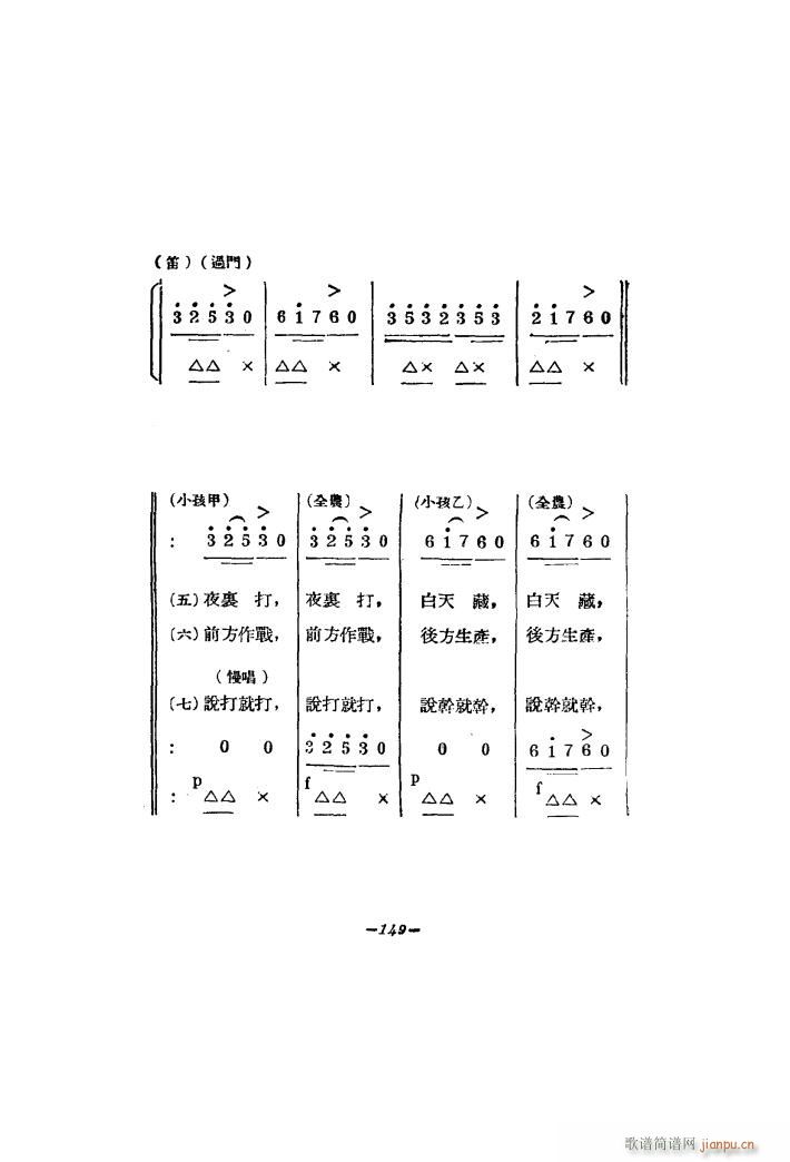 生产大合 《唱（二幕活报型歌剧）》简谱