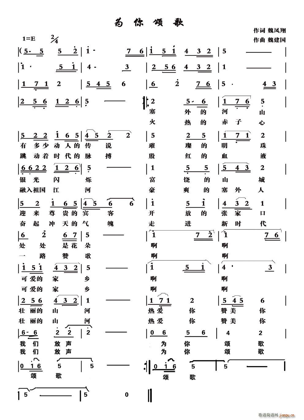 魏建国   wei194911 魏凤祥 《为你颂歌》简谱