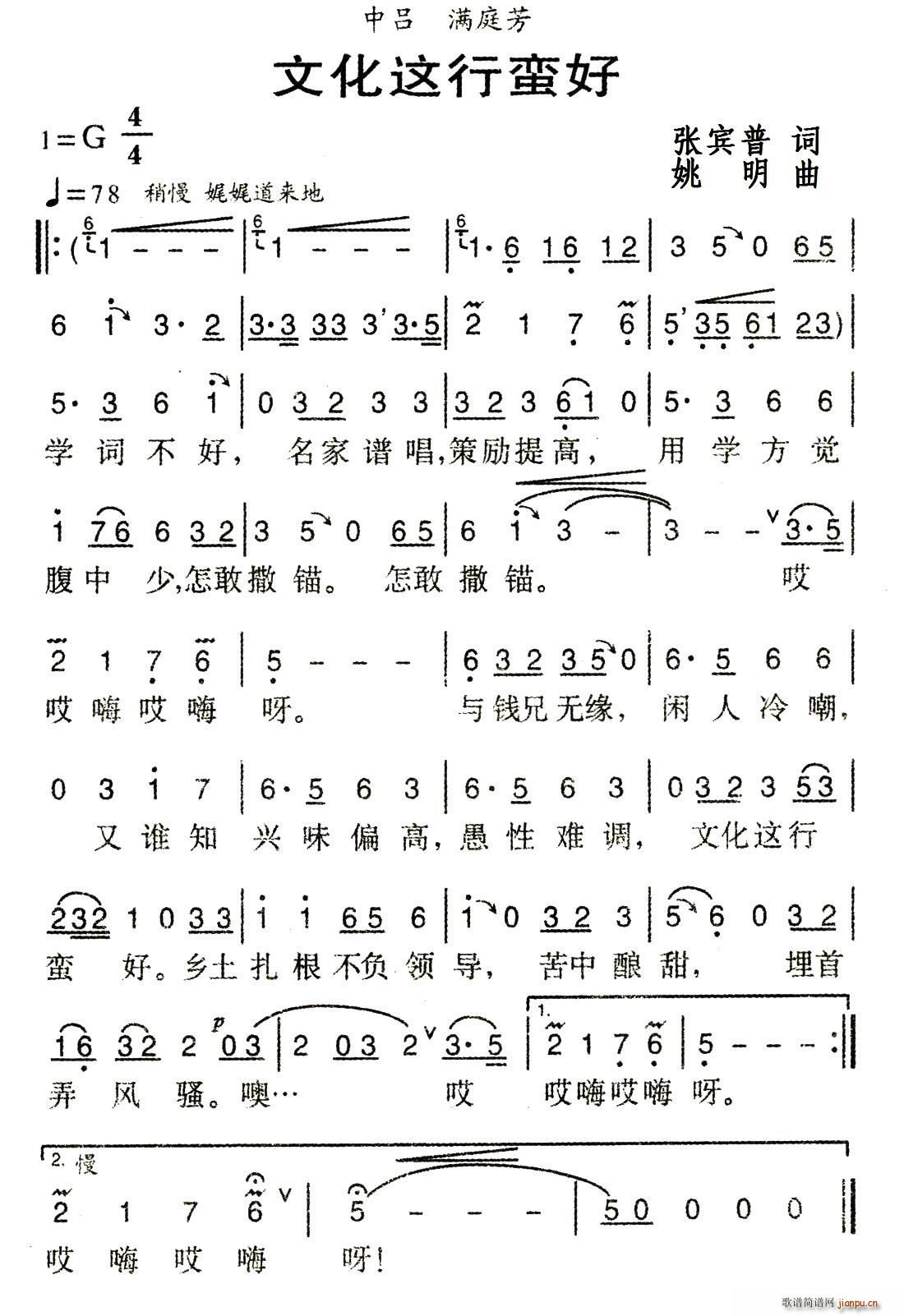 张宾普 《文化这行蛮好》简谱