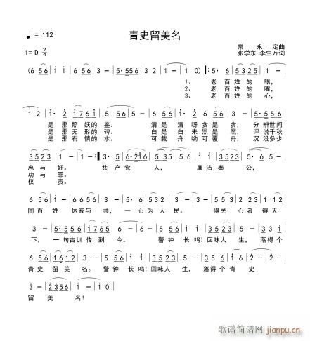 常永定 《青史留美名（常永定作曲）》简谱