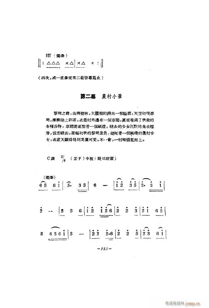 生产大合 《唱（二幕活报型歌剧）》简谱