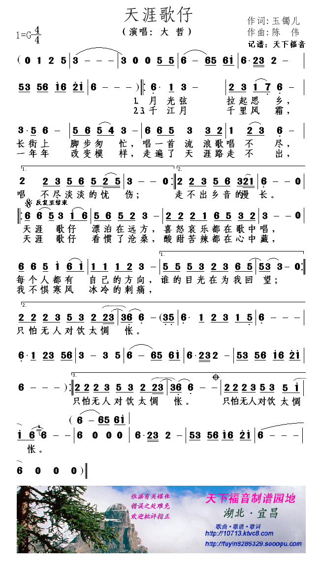 大哲 《天涯歌仔》简谱