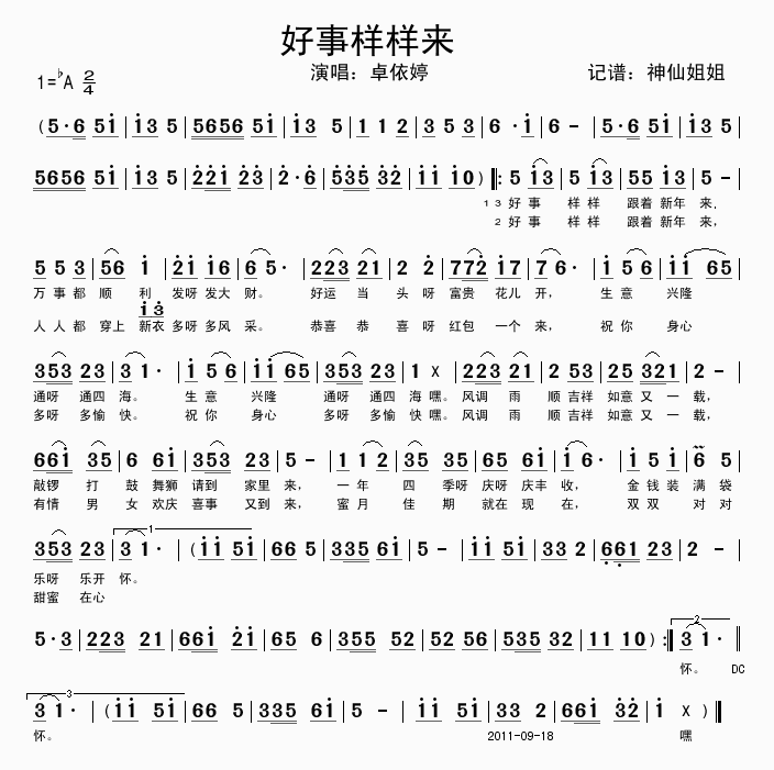 卓依婷 《好事样样来》简谱