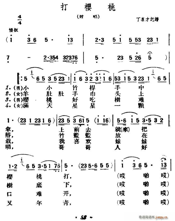 打樱桃简谱图片