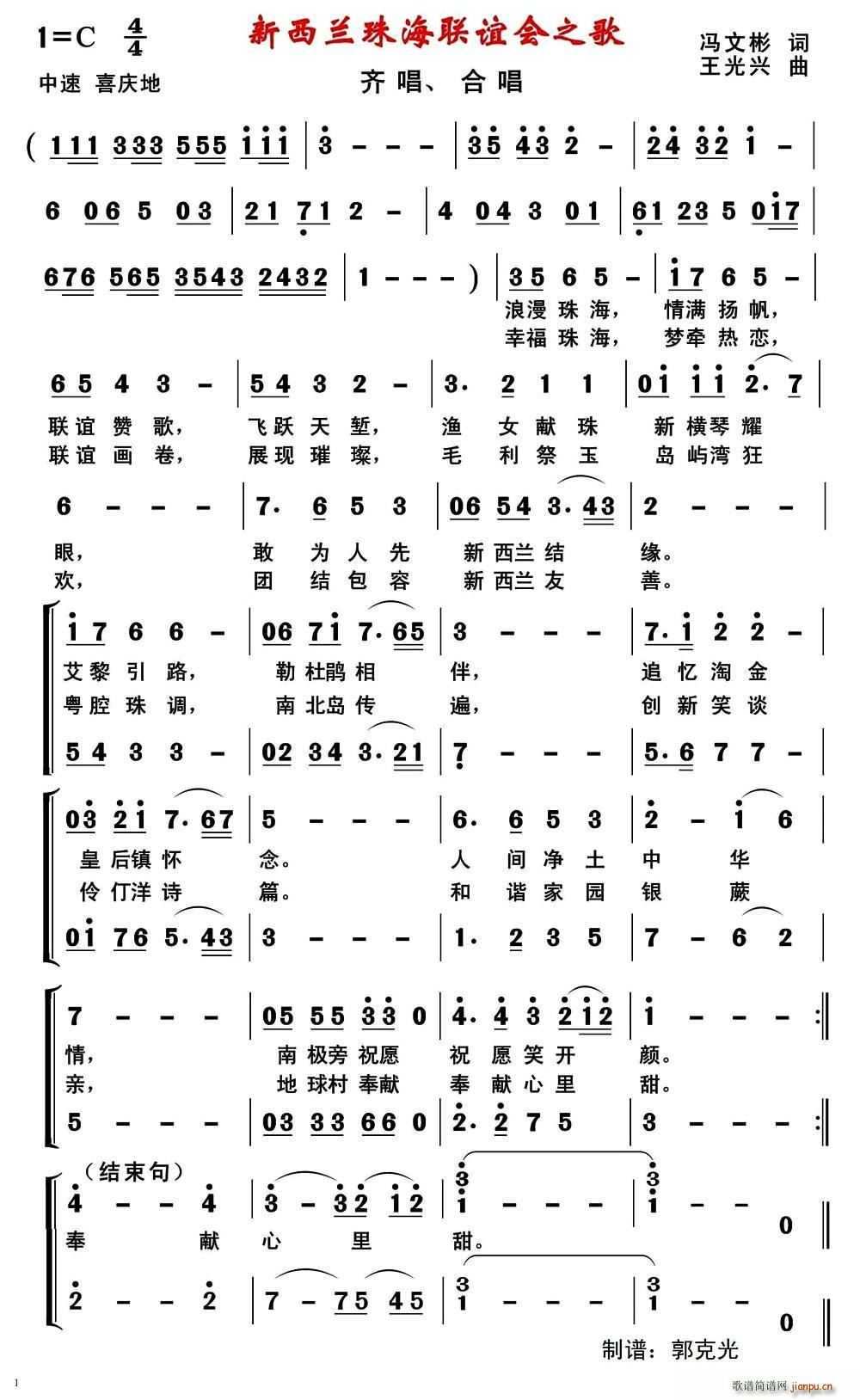 冯文彬 《新西兰珠海联谊会之歌》简谱