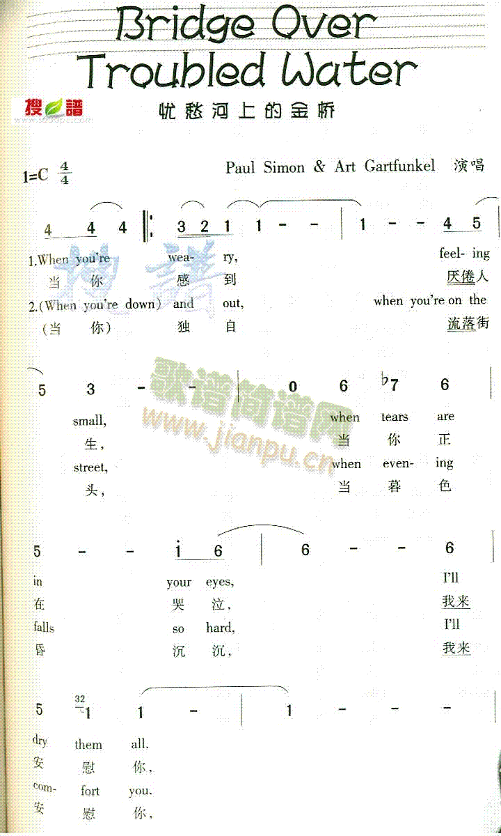 未知 《Bridge Over Troubled water》简谱