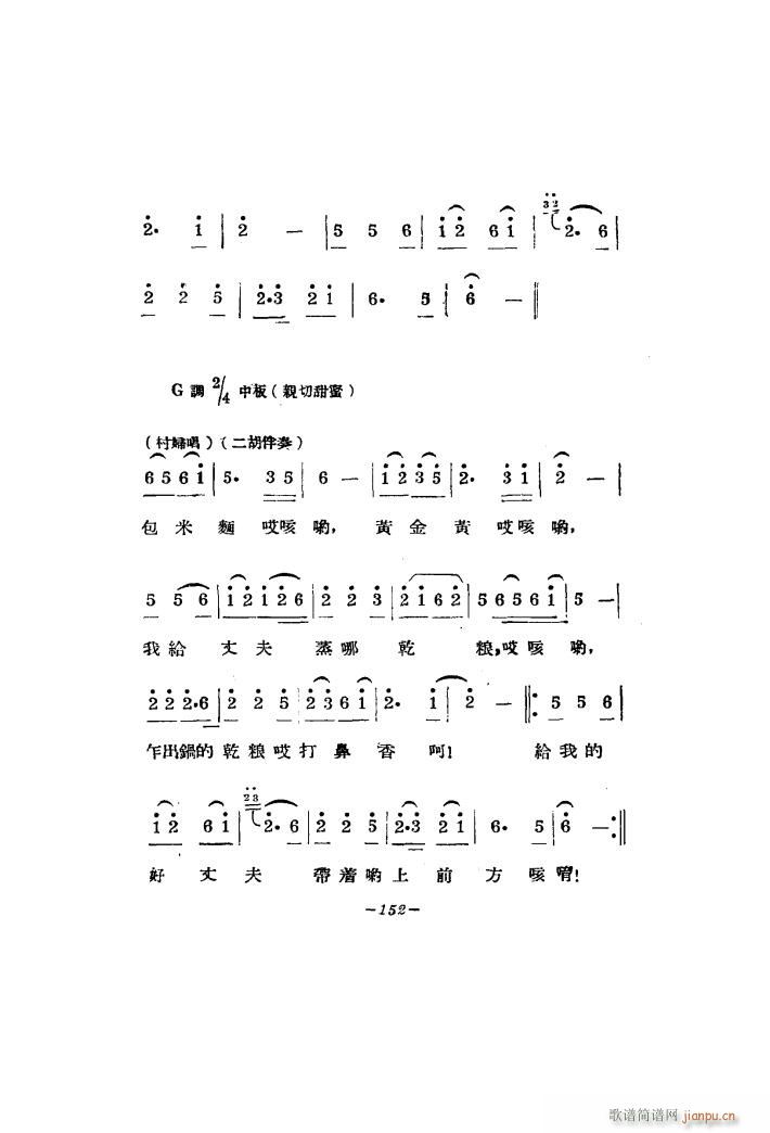 生产大合 《唱（二幕活报型歌剧）》简谱