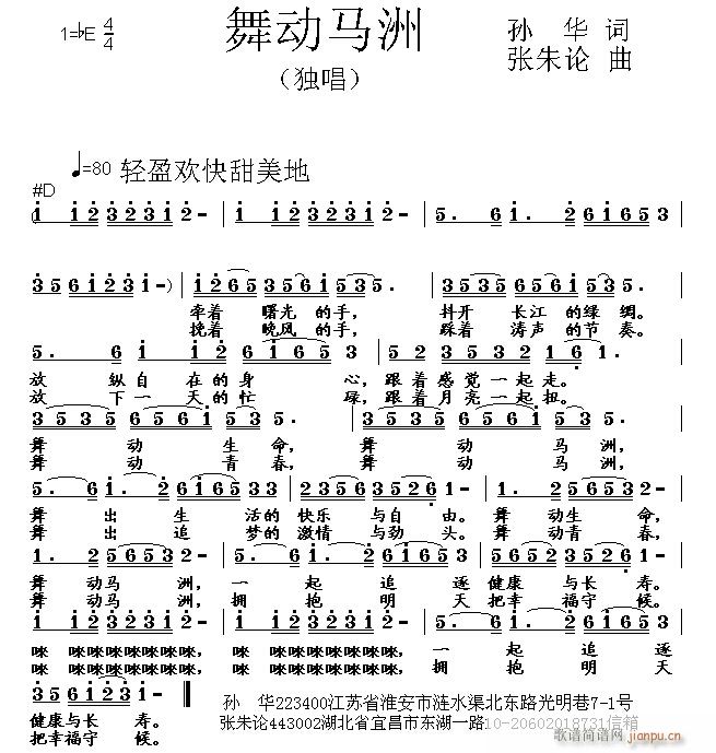 张朱论 孙华 《舞动马洲 孙华 词 曲》简谱