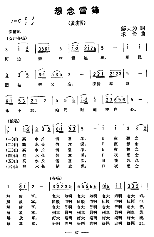 表演唱 《想念雷锋》简谱