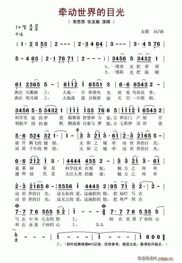 常思思、友殿   友殿 《牵动世界的目光》简谱