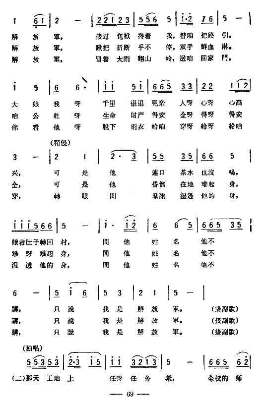 表演唱 《想念雷锋》简谱