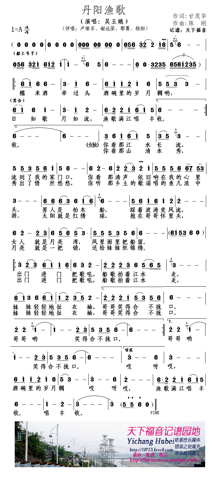 吴玉娥 《丹阳渔歌》简谱