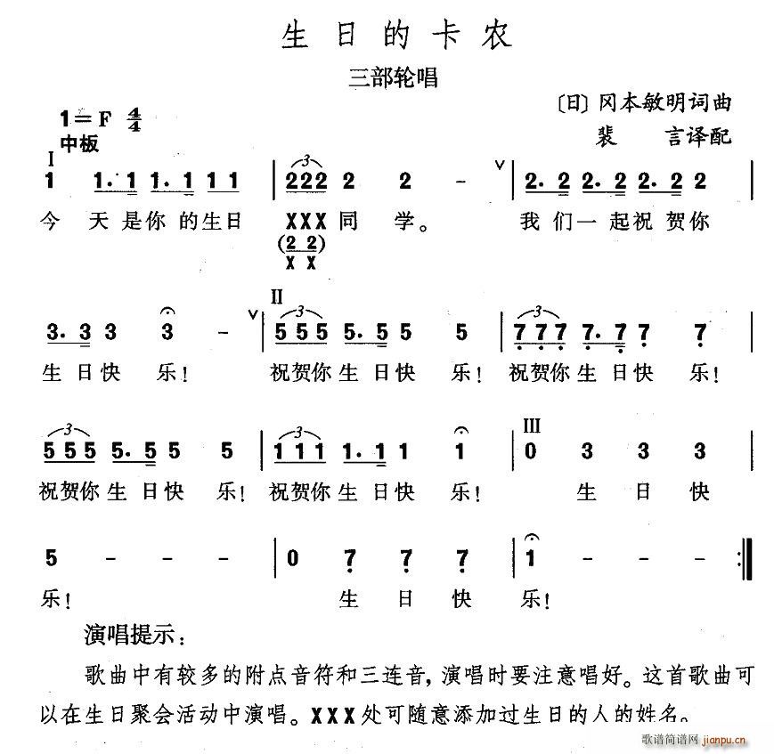 未知 《生日的卡农（日）》简谱