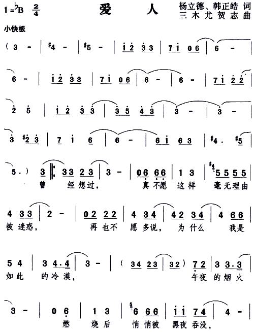 邓丽君 《爱人》简谱