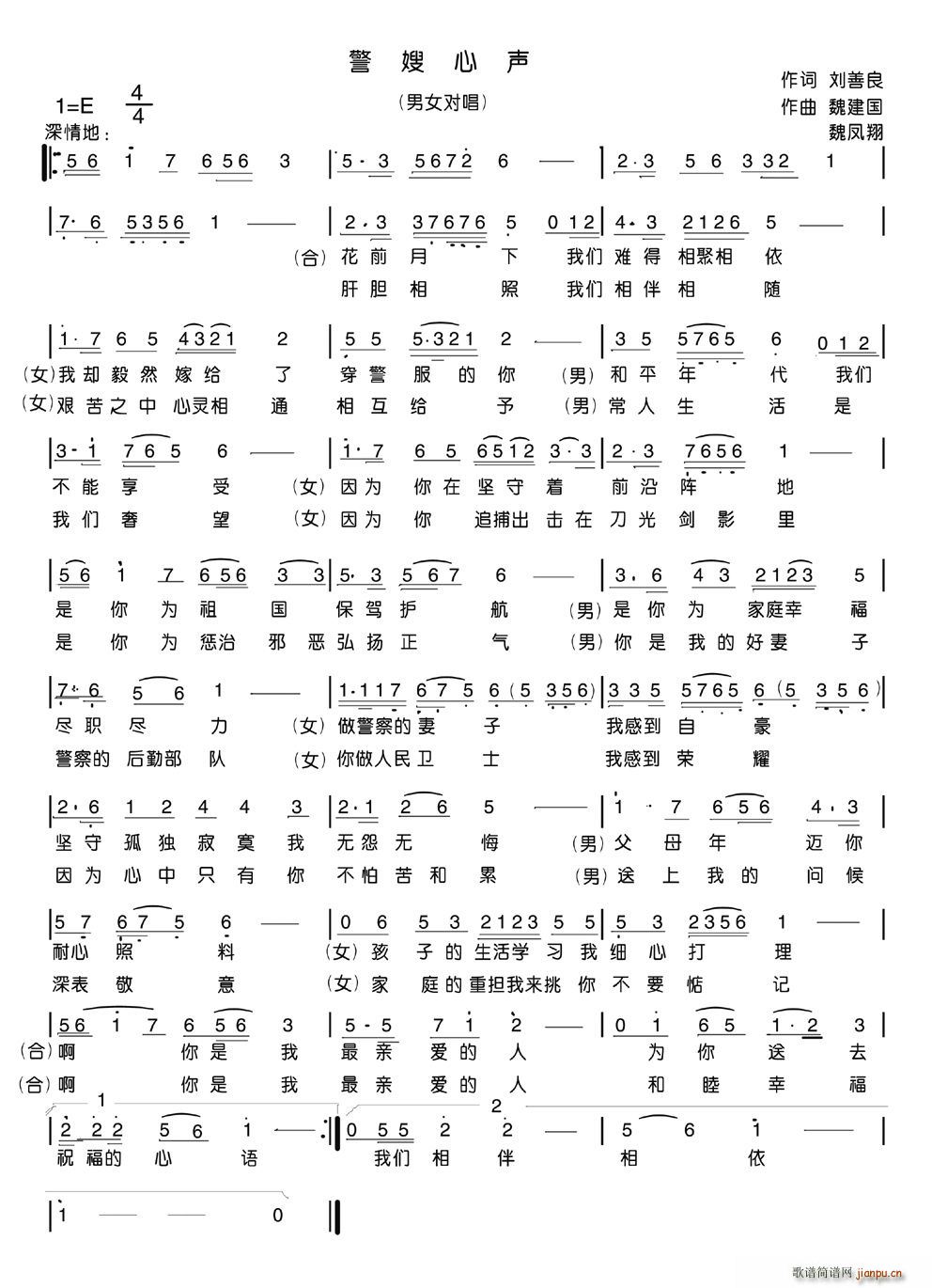 魏建国   wei194911 刘善良 《警嫂心声》简谱