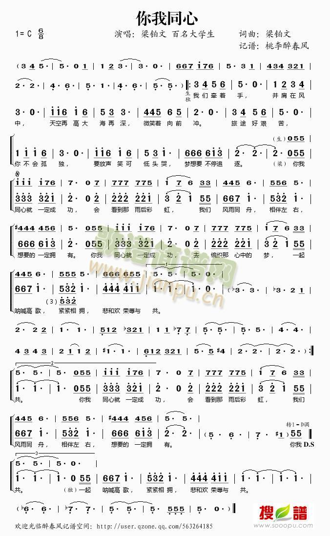 梁铂文百名大学生 《你我同心》简谱