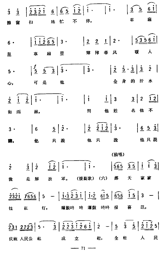 表演唱 《想念雷锋》简谱