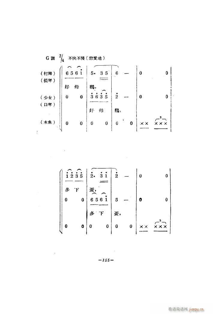 生产大合 《唱（二幕活报型歌剧）》简谱