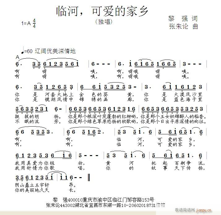 张朱论 黎强 《临河，可爱的家乡  黎强 词  张朱论 曲》简谱