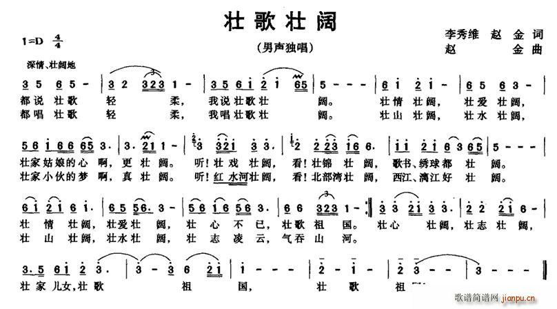 李秀维、赵金 《壮歌壮阔》简谱