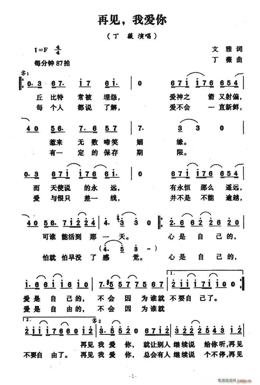 丁薇   蓝韵悠悠 文雅 《再见，我爱你》简谱