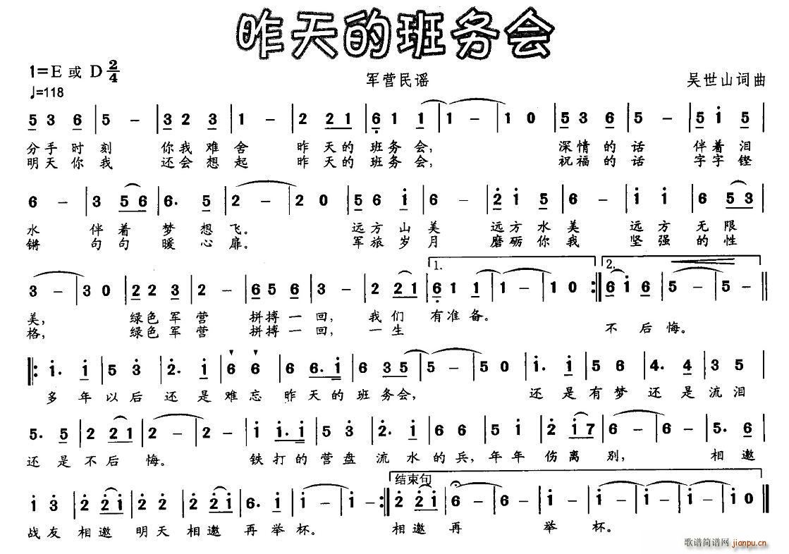 吴世山 《昨天的班务会》简谱