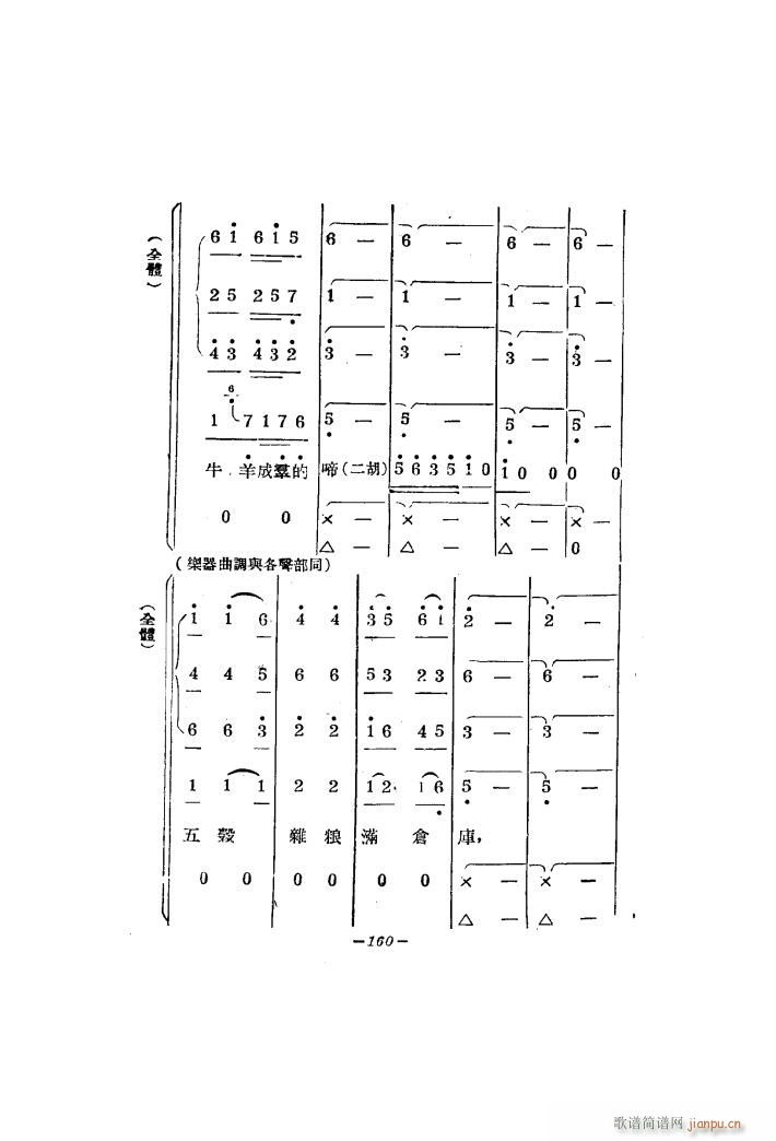 生产大合 《唱（二幕活报型歌剧）》简谱