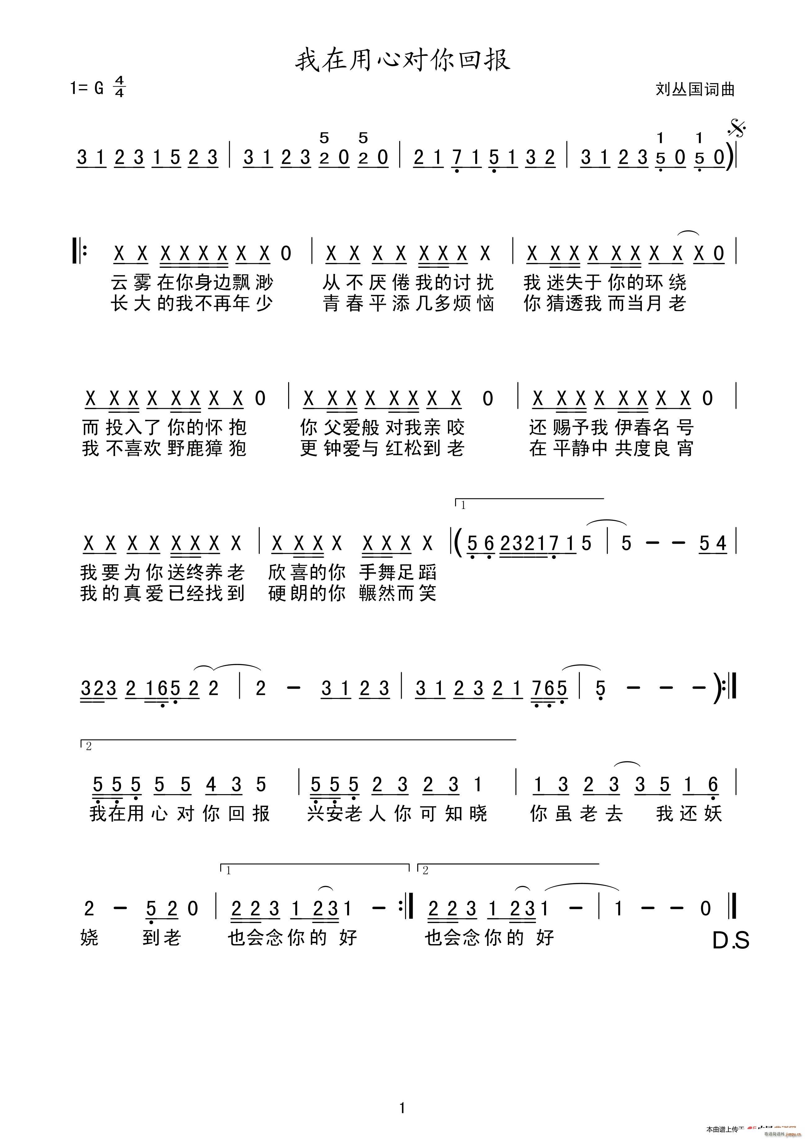 刘丛国   刘丛国 《我在用心对你回报》简谱