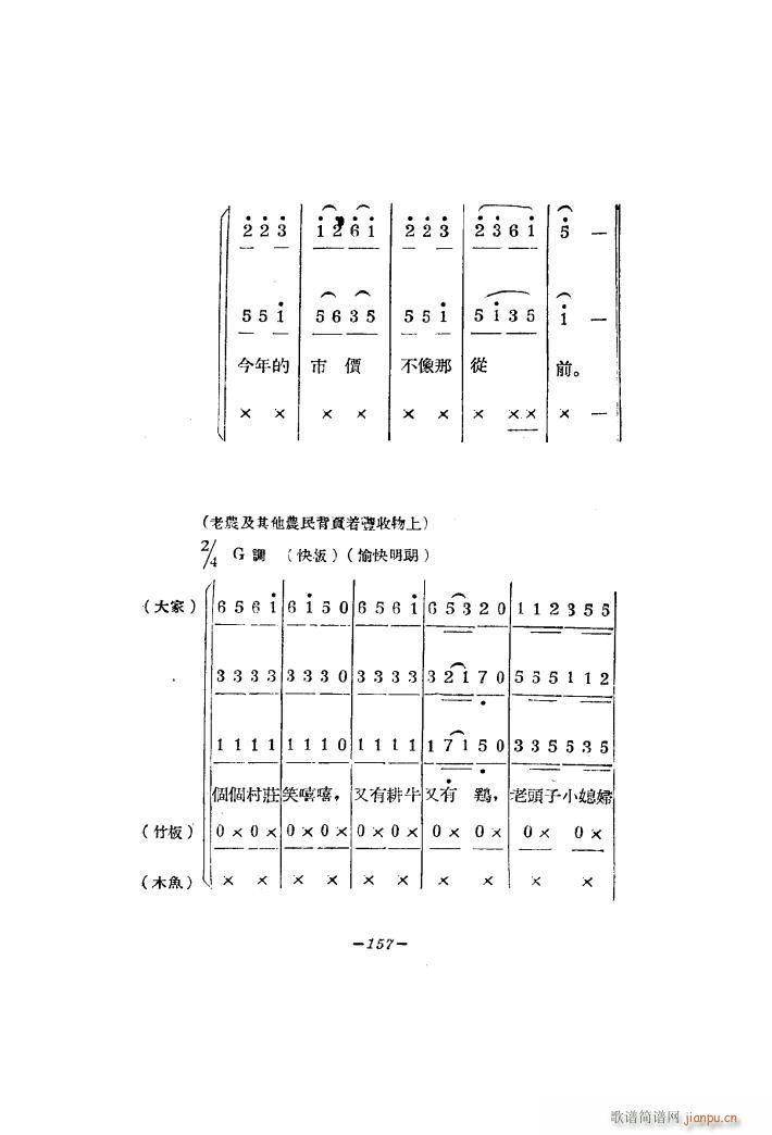 生产大合 《唱（二幕活报型歌剧）》简谱