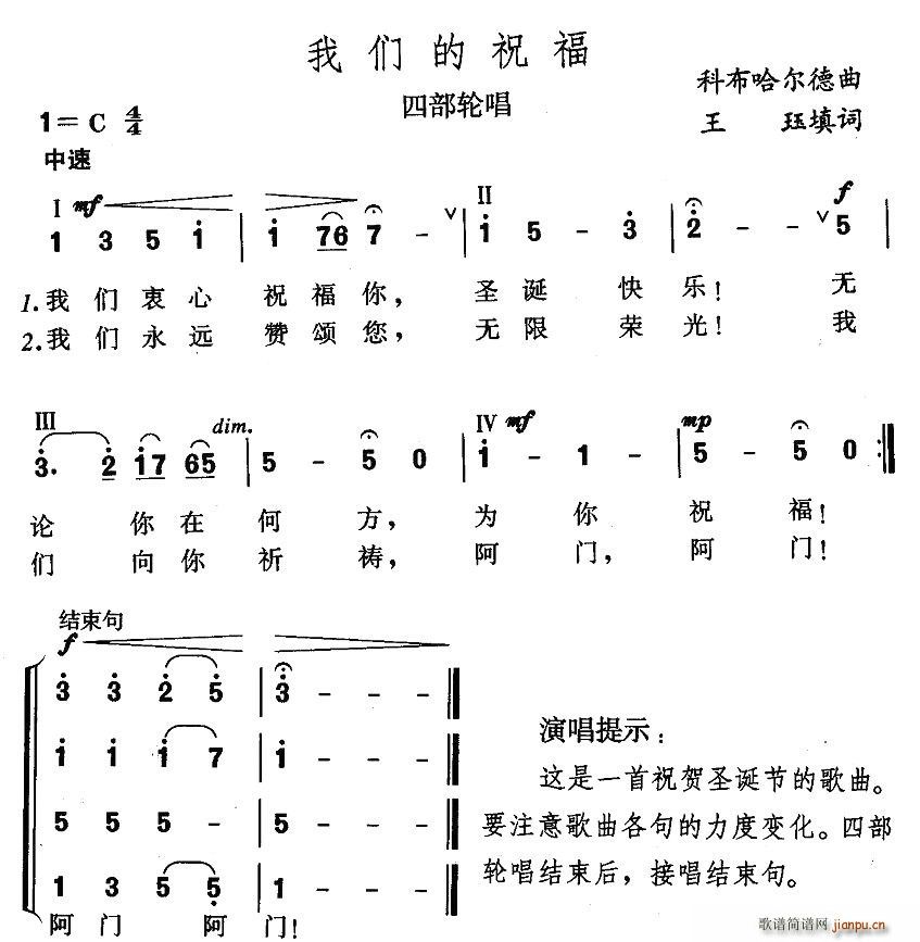 未知 《我们的祝福（四部轮唱）》简谱