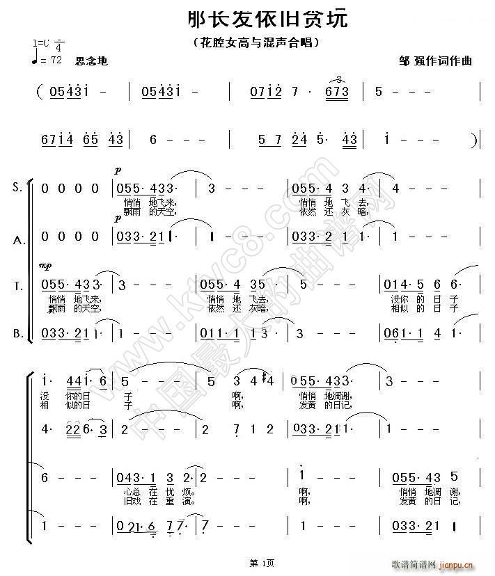 未知 《你那长发依旧贪玩》简谱