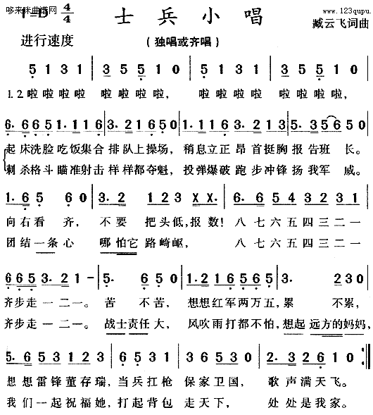 未知 《士兵小唱（军歌）》简谱