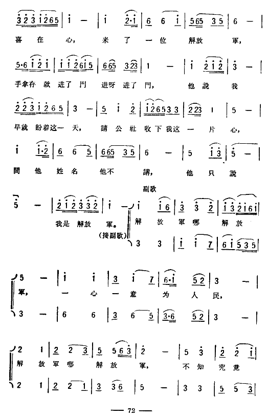 表演唱 《想念雷锋》简谱