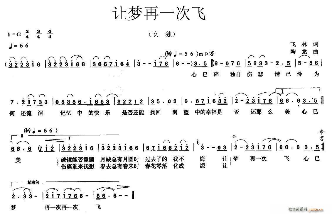 雷安红   飞林 《绝恋》简谱