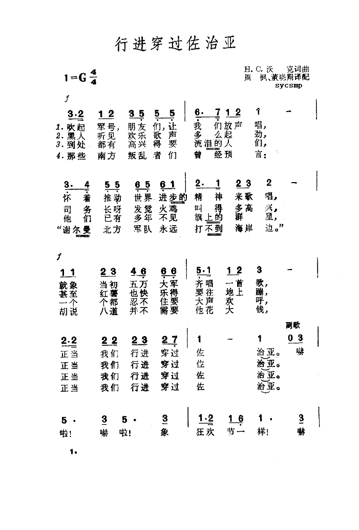 沈小岑 《行进穿过佐治亚》简谱