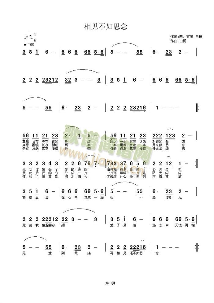 白杨   http://www.baiyangfox.cn/ 《相见不如思念》简谱