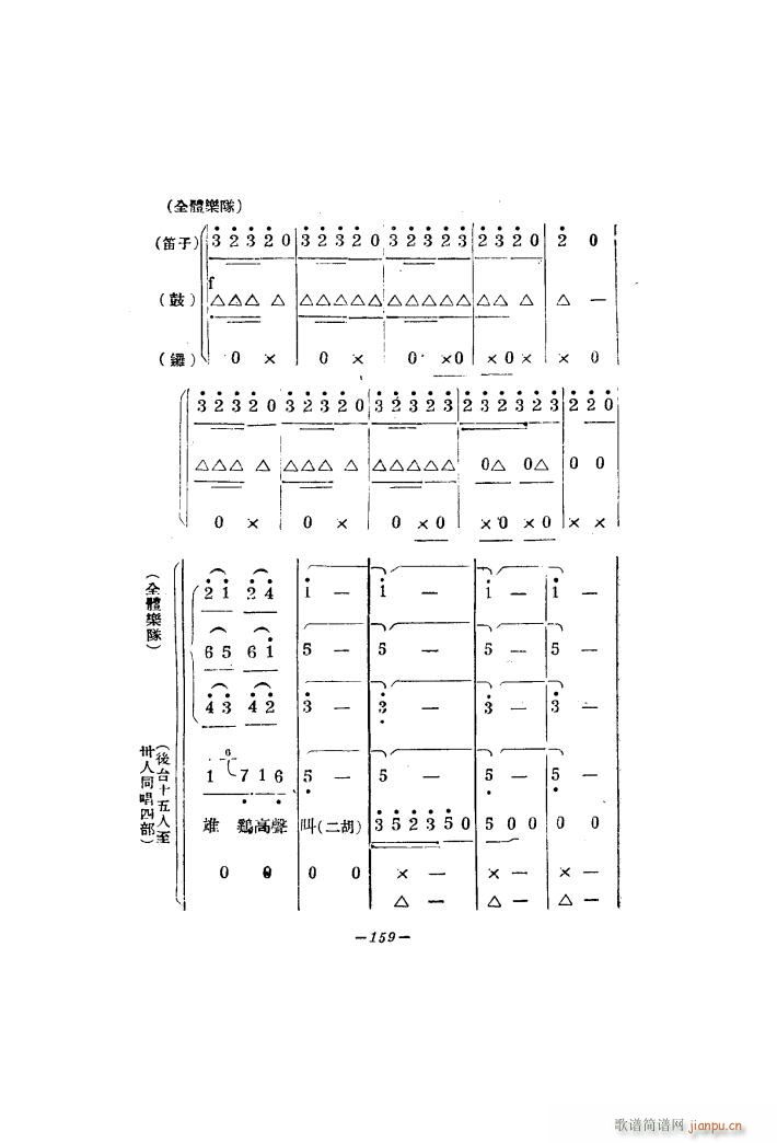 生产大合 《唱（二幕活报型歌剧）》简谱