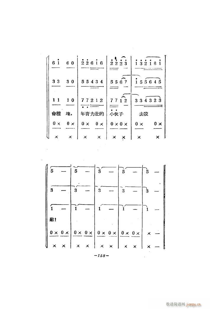 生产大合 《唱（二幕活报型歌剧）》简谱