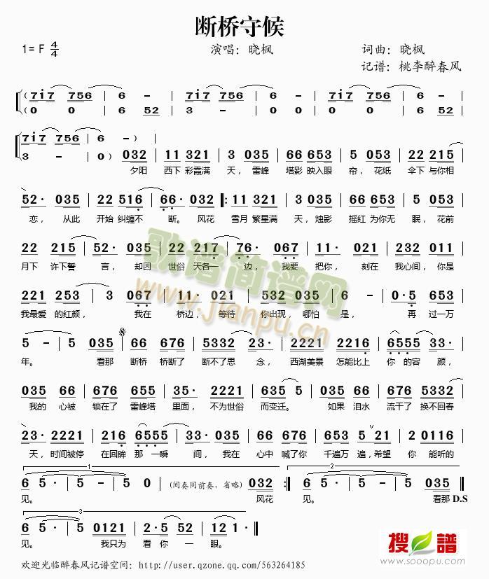 晓枫 《断桥守候》简谱