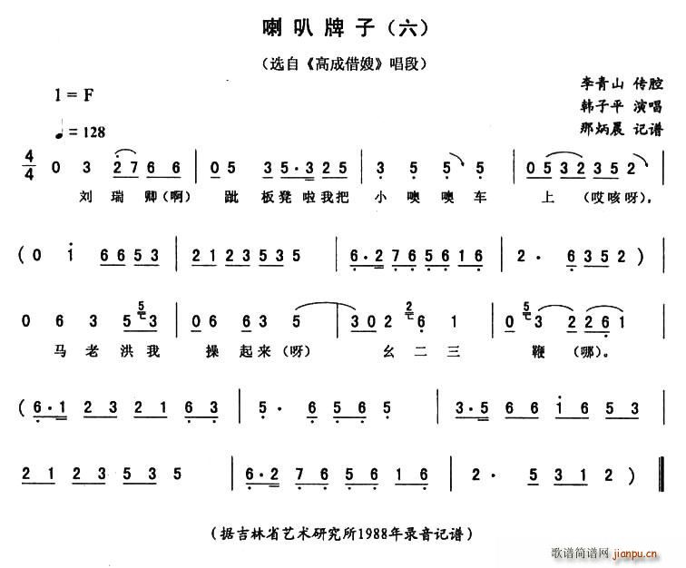 未知 《喇叭牌子 六 高成借嫂 唱段》简谱