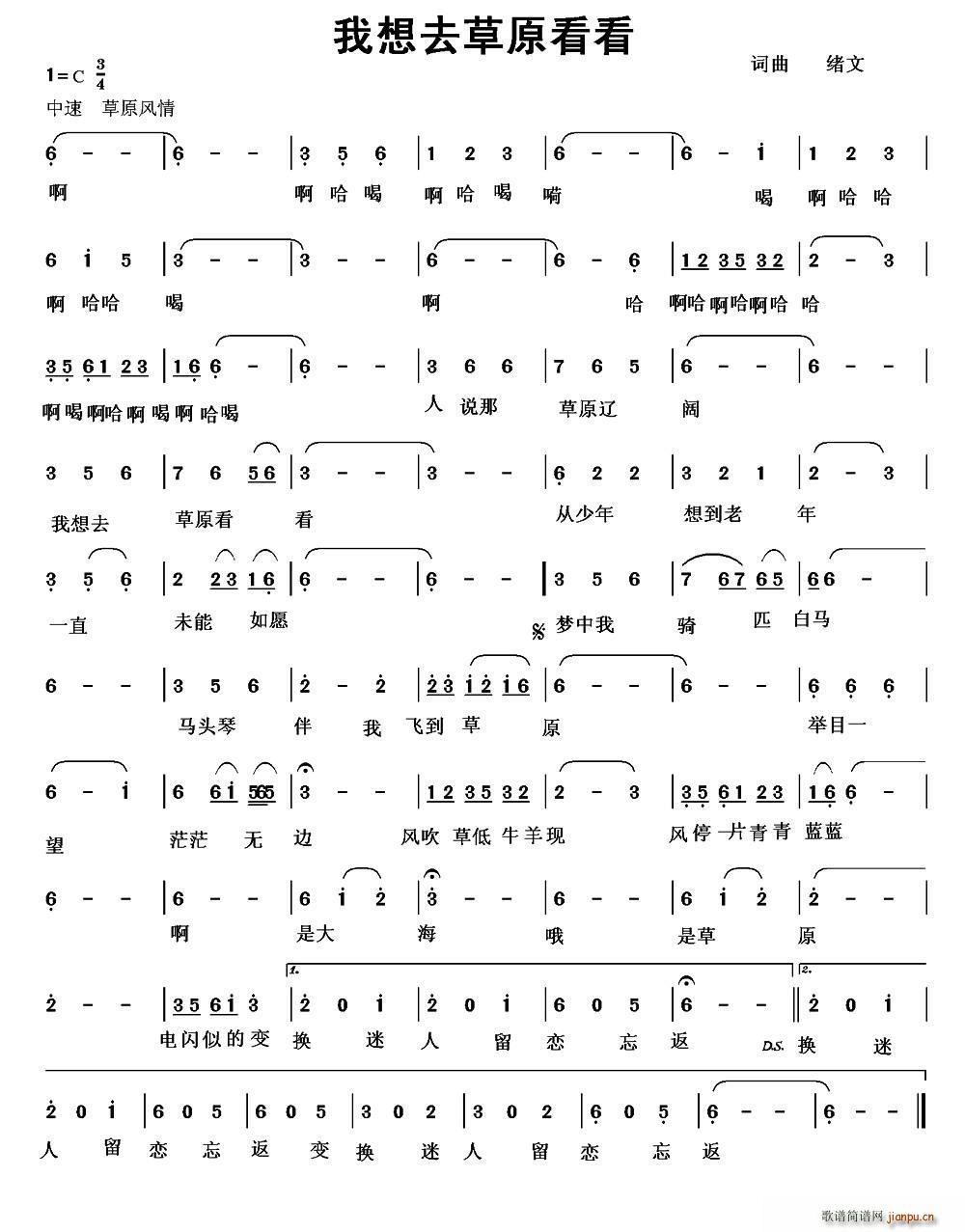 黄绪文 《我想去草原看看》简谱