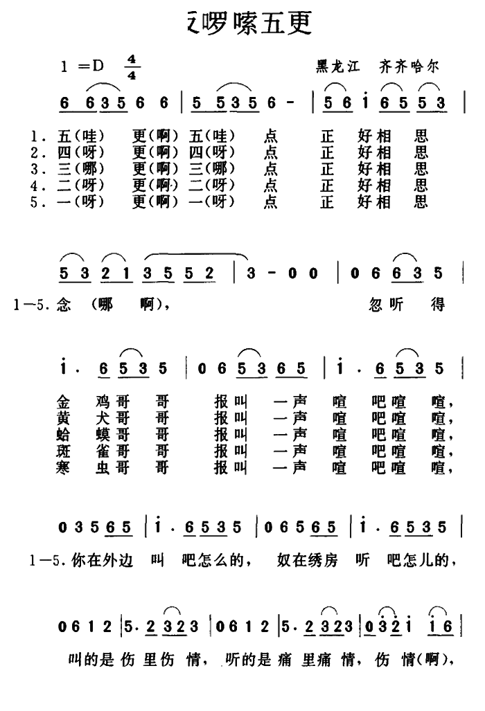 未知 《反啰嗦五更》简谱