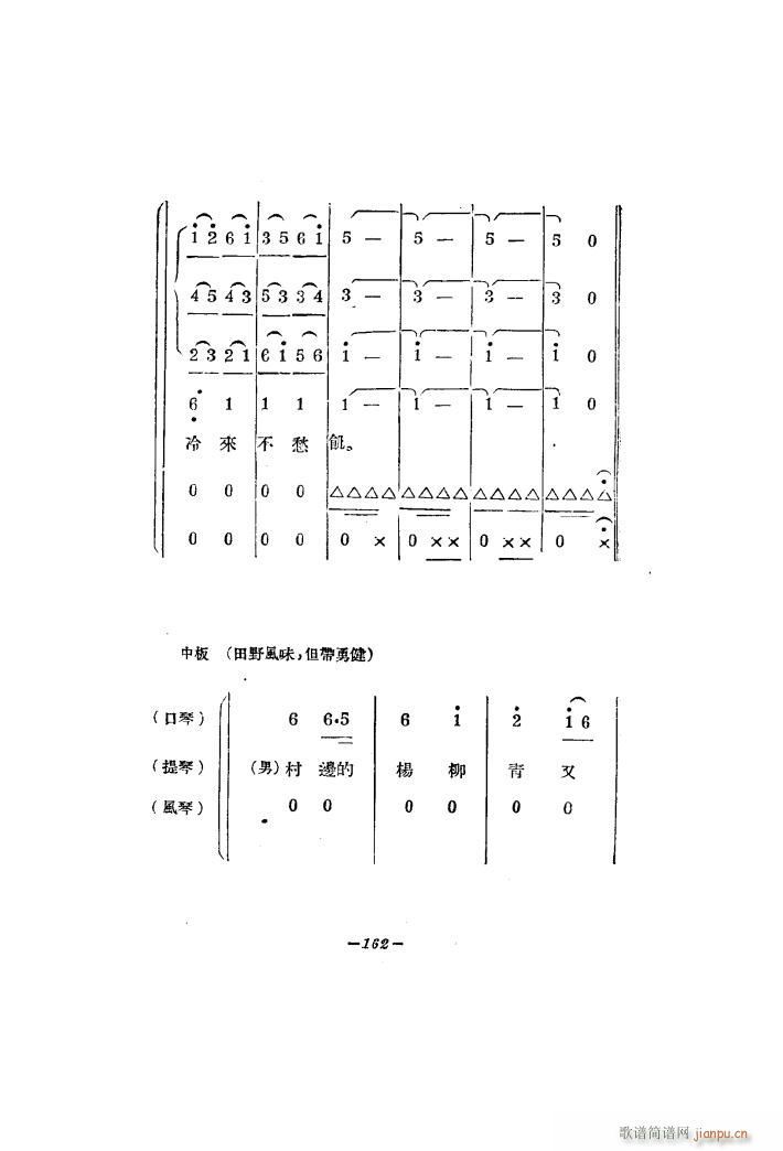 生产大合 《唱（二幕活报型歌剧）》简谱