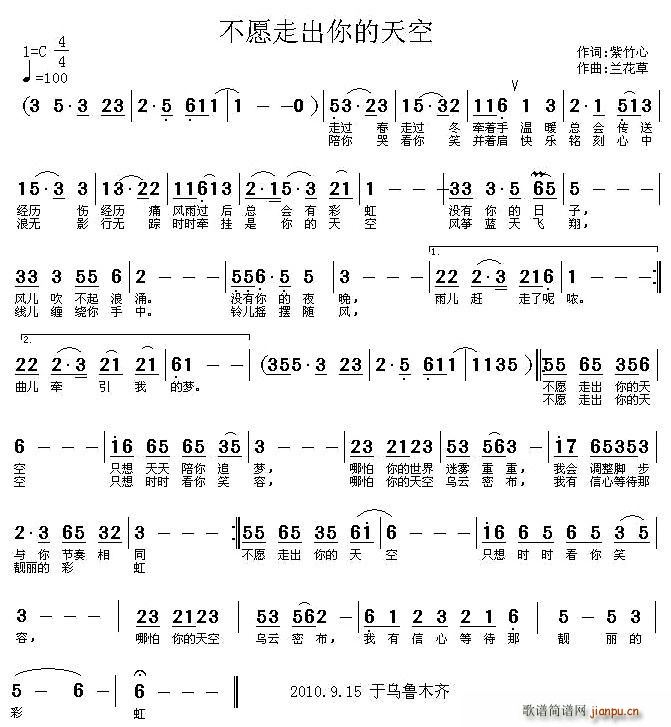 紫竹心 《不愿走出你的天空》简谱
