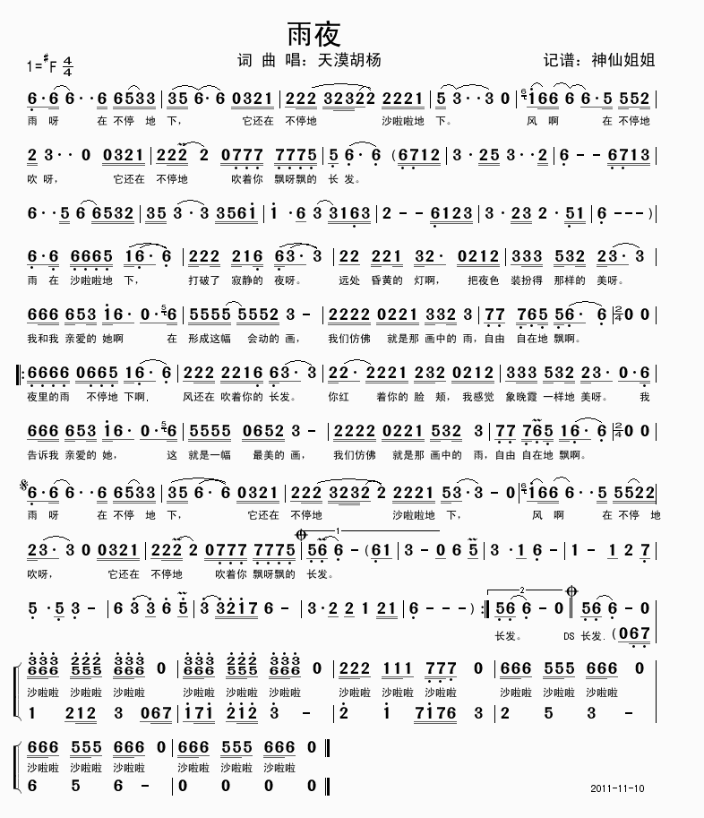 天漠胡杨 《雨夜》简谱