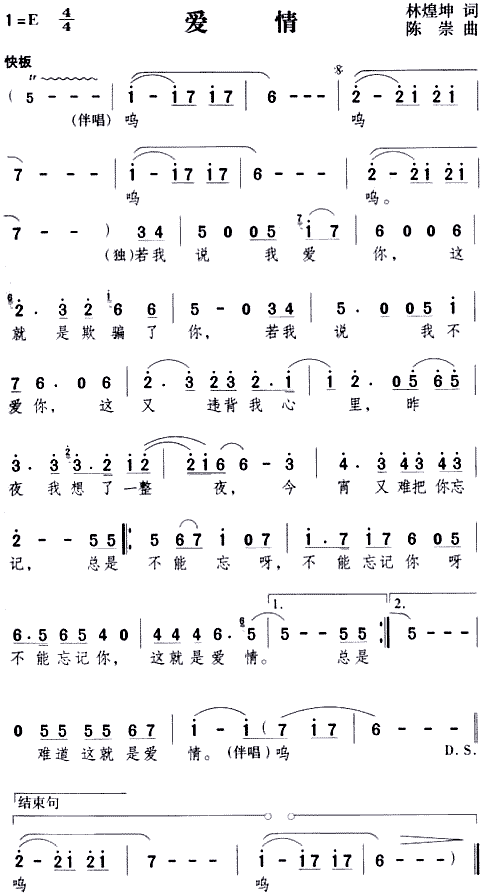 邓丽君 《爱情》简谱