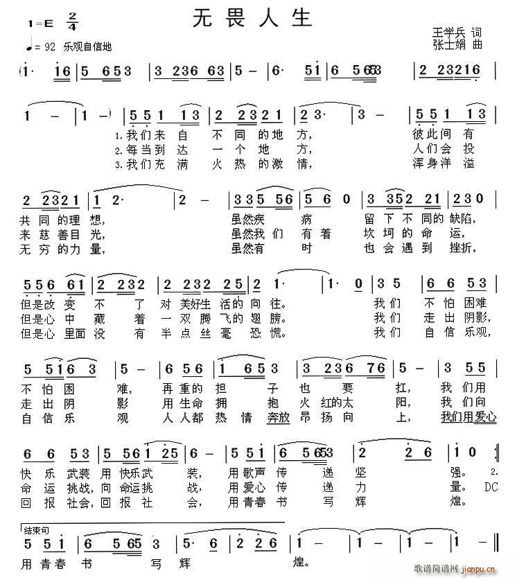 徐松涛   王学兵 《无畏人生》简谱